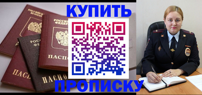 прописка 2025 в Бугульме